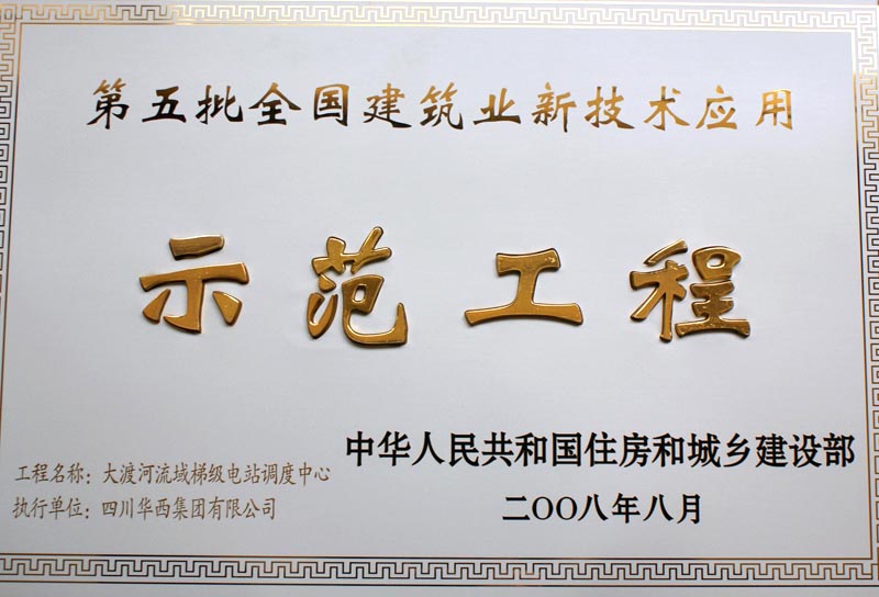 全國新技術(shù)應(yīng)用工程(圖1) 全國新技術(shù)應(yīng)用工程(圖1)